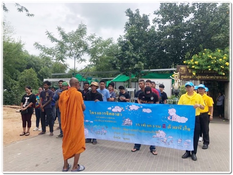﻿สำนักงานบังคับคดีจังหวัดระยอง เข้าร่วมโครงการจิตอาสา “เราทำความ ดี ด้วยหัวใจ”